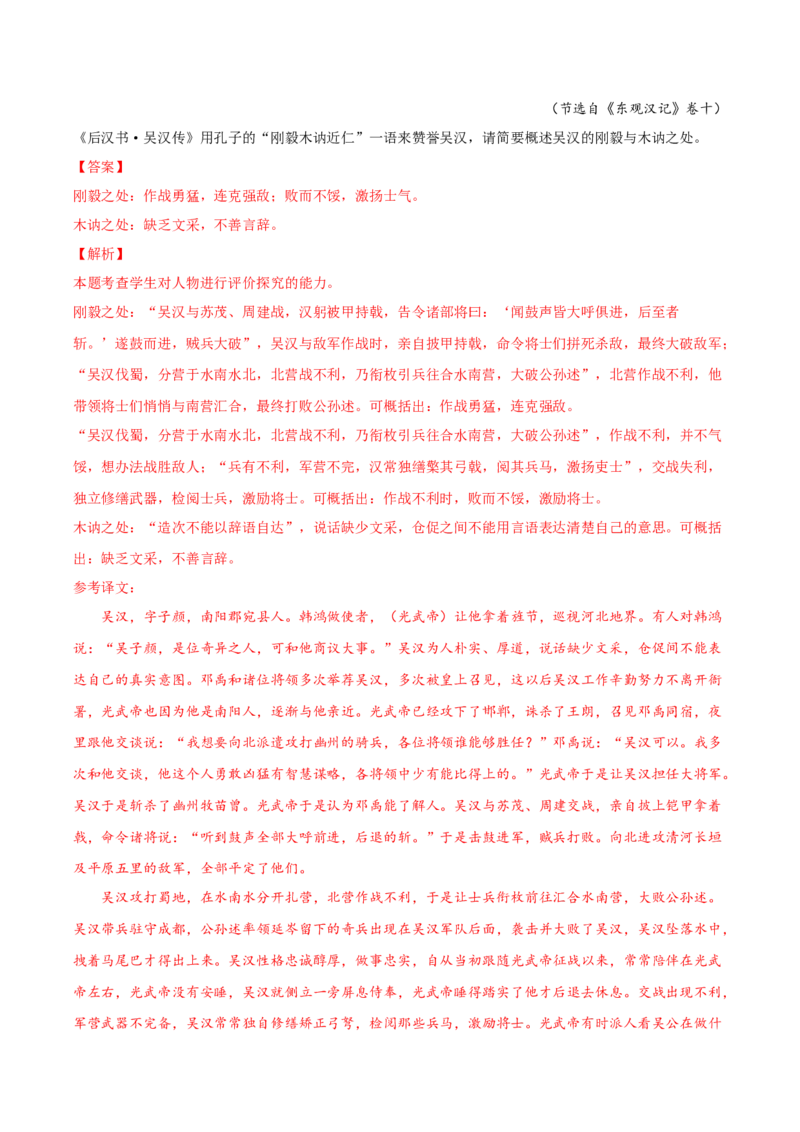 考点08概括文章内容（简答题满分攻略）（文言文阅读）-备战2025年高考语文一轮复习考点帮（北京专用）（解析版）_01高考语文_52025年新高考资料_一轮复习