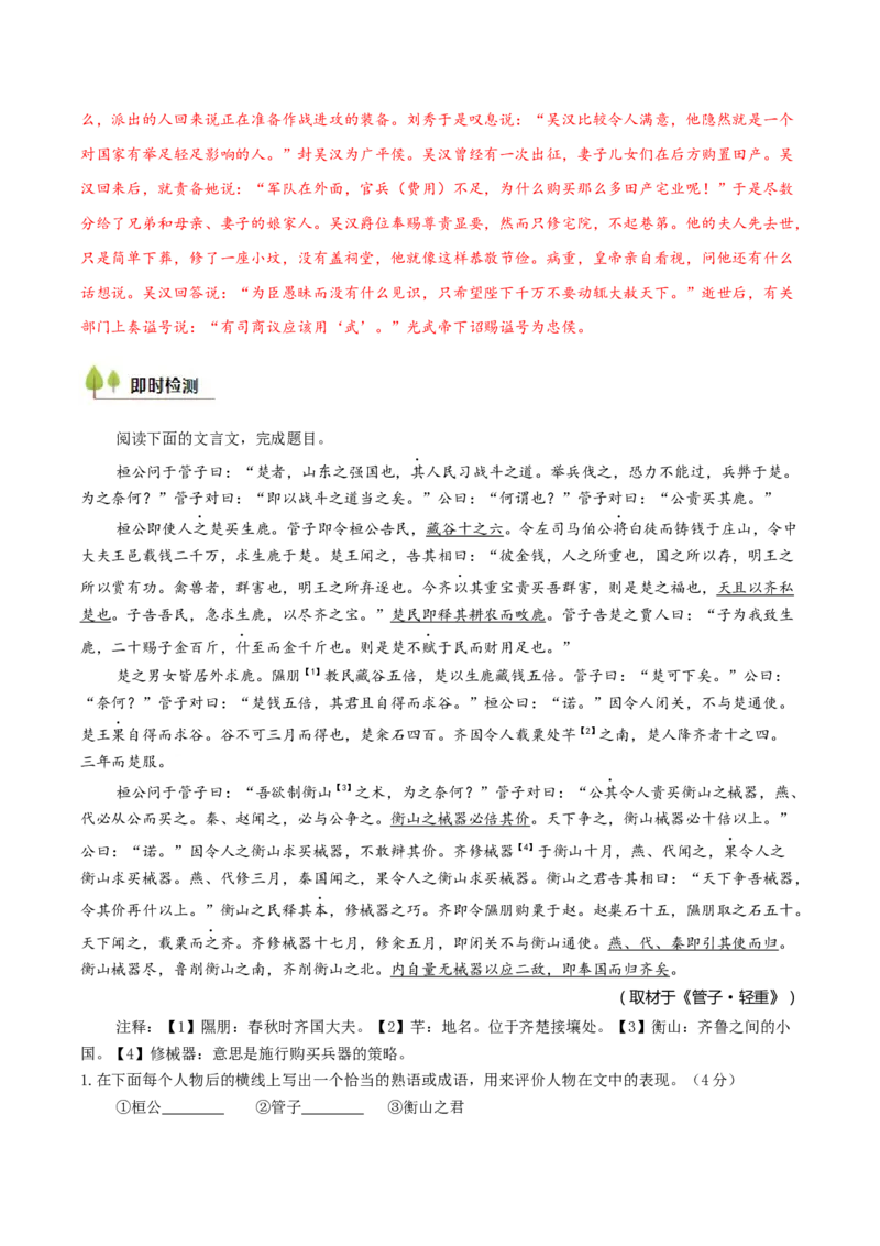考点08概括文章内容（简答题满分攻略）（文言文阅读）-备战2025年高考语文一轮复习考点帮（北京专用）（解析版）_01高考语文_52025年新高考资料_一轮复习