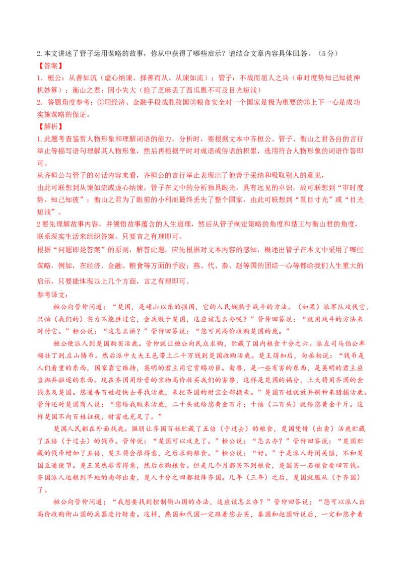 考点08概括文章内容（简答题满分攻略）（文言文阅读）-备战2025年高考语文一轮复习考点帮（北京专用）（解析版）_01高考语文_52025年新高考资料_一轮复习