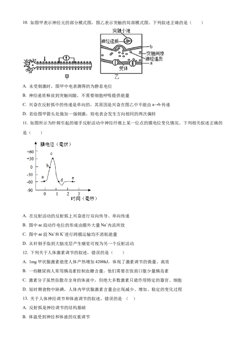 高二上学期期中生物试题（原卷版）_高中九科知识点归纳。_人教版高中Word电子版试卷练习试题知识点全科_高中生物试卷习题_生物选修_选修1_人教版生物选修一期中测试（012份）_869