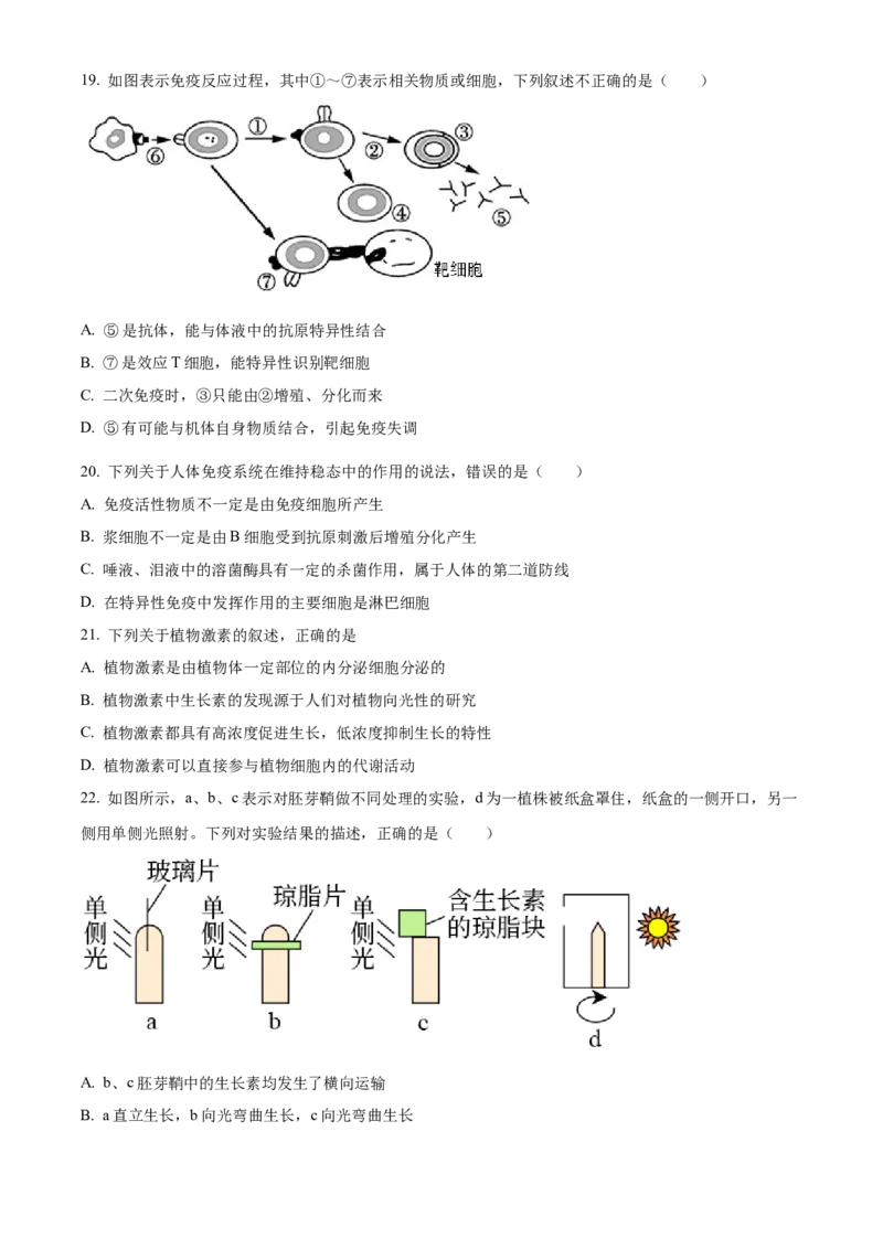 高二上学期期中生物试题（原卷版）_高中九科知识点归纳。_人教版高中Word电子版试卷练习试题知识点全科_高中生物试卷习题_生物选修_选修1_人教版生物选修一期中测试（012份）_869