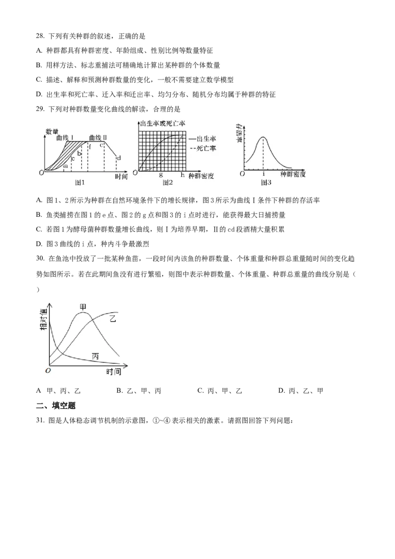 高二上学期期中生物试题（原卷版）_高中九科知识点归纳。_人教版高中Word电子版试卷练习试题知识点全科_高中生物试卷习题_生物选修_选修1_人教版生物选修一期中测试（012份）_869