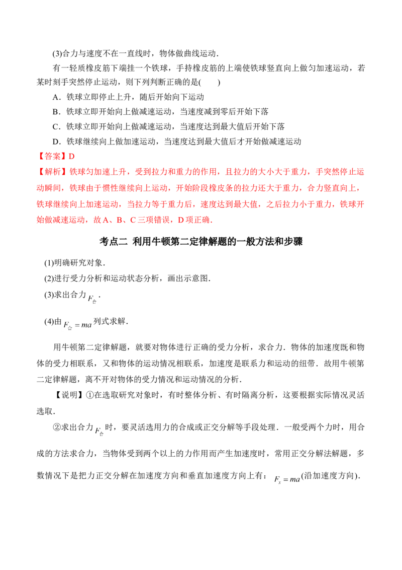 第4.3课时牛顿第二定律（解析版）_高中九科知识点归纳。_人教版高中Word电子版试卷练习试题知识点全科_高中物理试卷习题_物理必修_必修1_人教版物理必修一专项练习（022份）