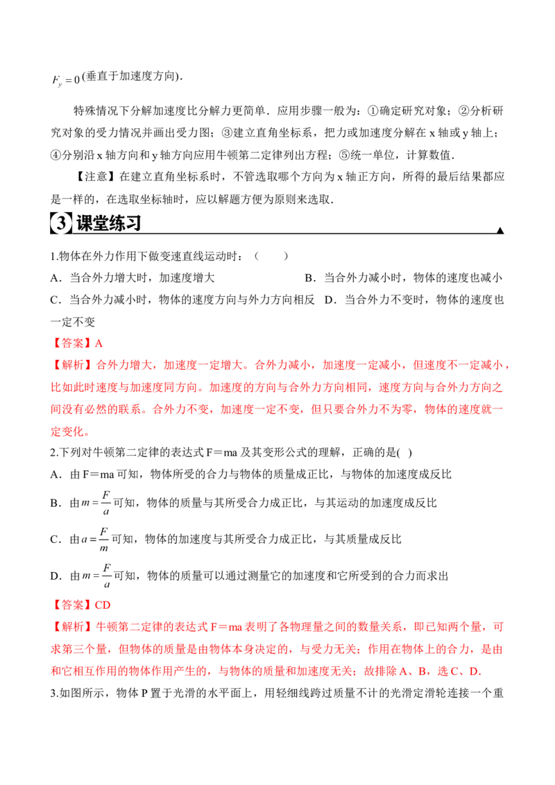 第4.3课时牛顿第二定律（解析版）_高中九科知识点归纳。_人教版高中Word电子版试卷练习试题知识点全科_高中物理试卷习题_物理必修_必修1_人教版物理必修一专项练习（022份）