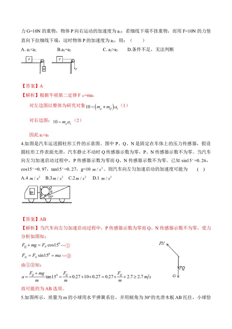 第4.3课时牛顿第二定律（解析版）_高中九科知识点归纳。_人教版高中Word电子版试卷练习试题知识点全科_高中物理试卷习题_物理必修_必修1_人教版物理必修一专项练习（022份）