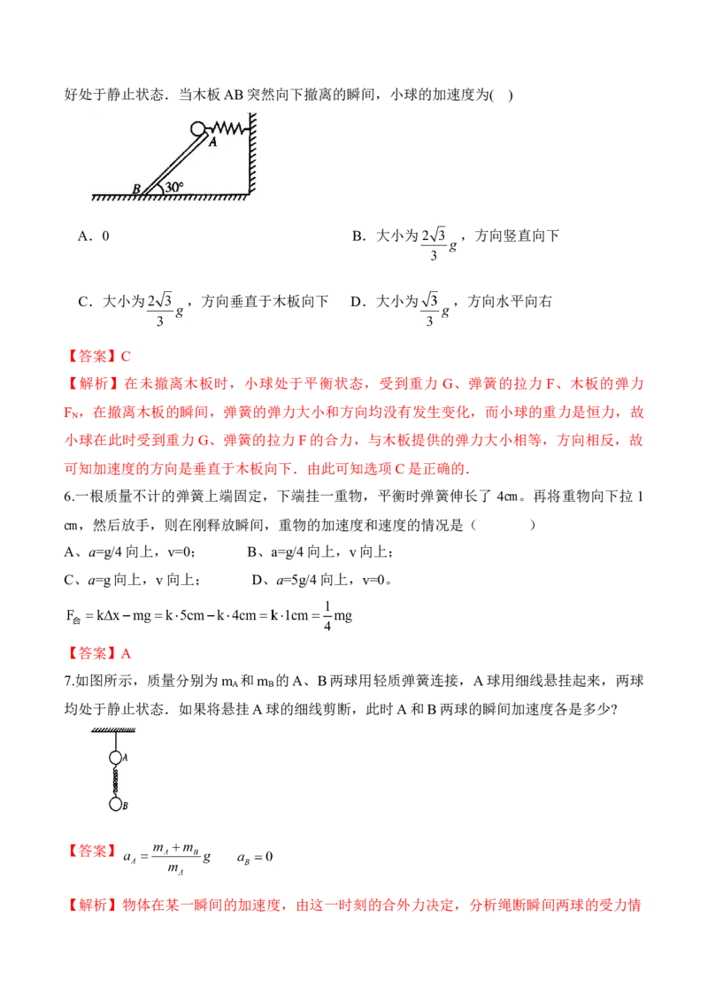 第4.3课时牛顿第二定律（解析版）_高中九科知识点归纳。_人教版高中Word电子版试卷练习试题知识点全科_高中物理试卷习题_物理必修_必修1_人教版物理必修一专项练习（022份）