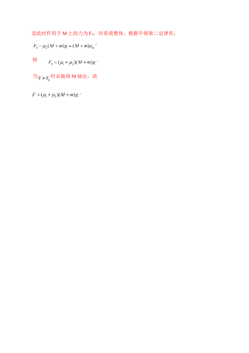 第4.3课时牛顿第二定律（解析版）_高中九科知识点归纳。_人教版高中Word电子版试卷练习试题知识点全科_高中物理试卷习题_物理必修_必修1_人教版物理必修一专项练习（022份）