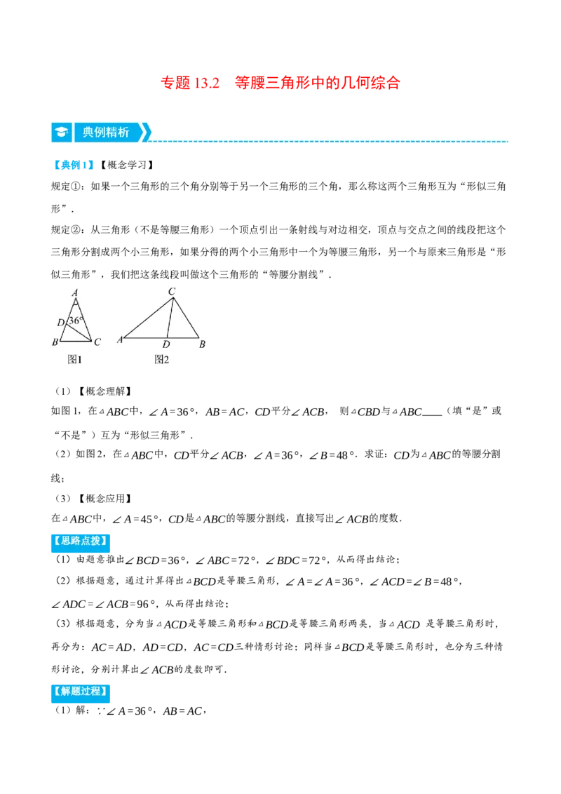 专题13.2等腰三角形中的几何综合（压轴题专项讲练）（人教版）（学生版）_初中数学_八年级数学上册（人教版）_压轴题专项-V5_2024版