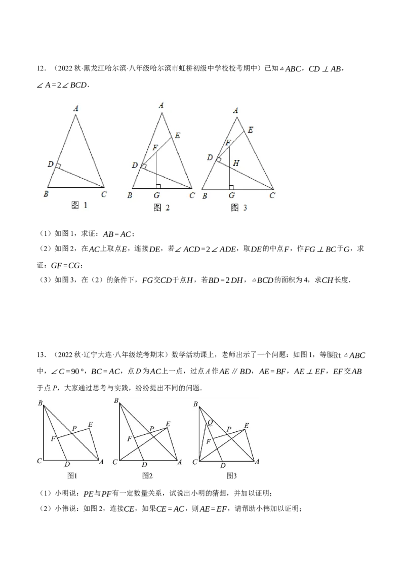 专题13.2等腰三角形中的几何综合（压轴题专项讲练）（人教版）（学生版）_初中数学_八年级数学上册（人教版）_压轴题专项-V5_2024版