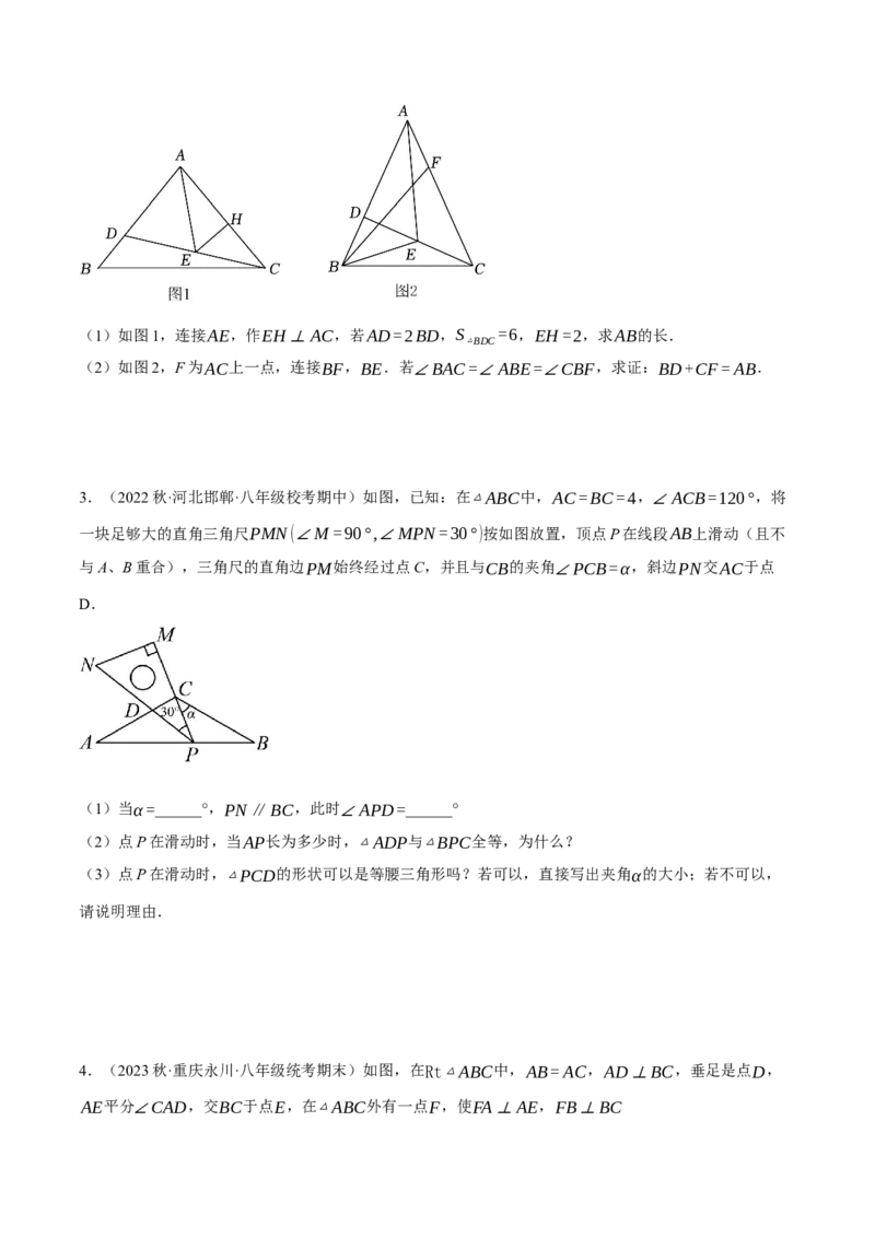 专题13.2等腰三角形中的几何综合（压轴题专项讲练）（人教版）（学生版）_初中数学_八年级数学上册（人教版）_压轴题专项-V5_2024版