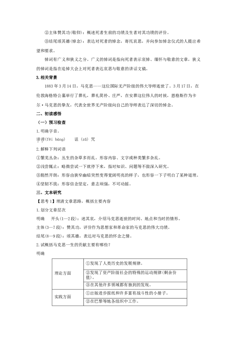 10.2《在马克思墓前的讲话》（教案）-格致课堂精选_高语_人教版高中语文_02部编高中语文必修下册_03第三套课件+教案+学案+习题5.10更新_教案