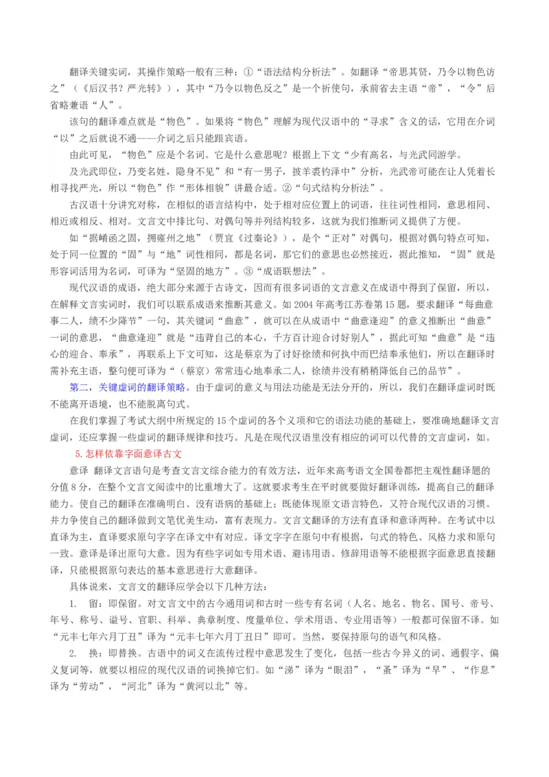 第07讲文言文翻译（讲义）（原卷版）_01高考语文_新高考复习资料_2024年新高考资料_一轮复习资料_高考语文一轮复习讲练测（课件+讲义+练习）（新高考）_第二部分古代诗文阅读