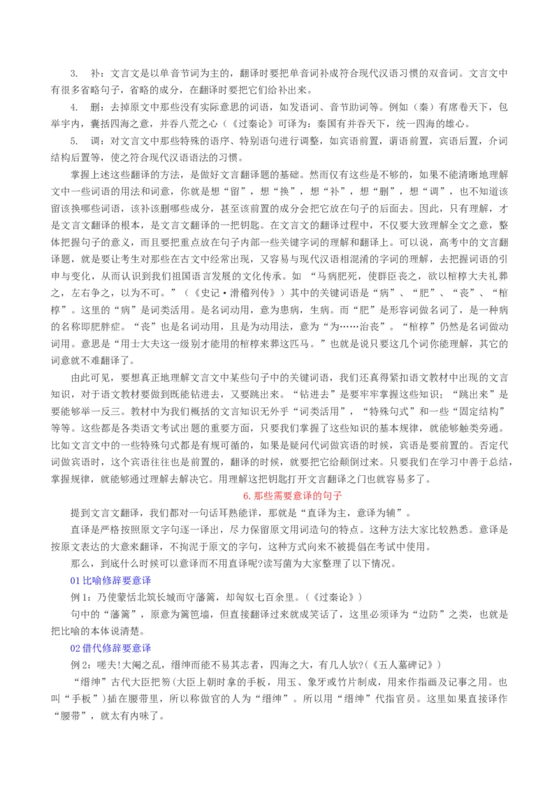 第07讲文言文翻译（讲义）（原卷版）_01高考语文_新高考复习资料_2024年新高考资料_一轮复习资料_高考语文一轮复习讲练测（课件+讲义+练习）（新高考）_第二部分古代诗文阅读