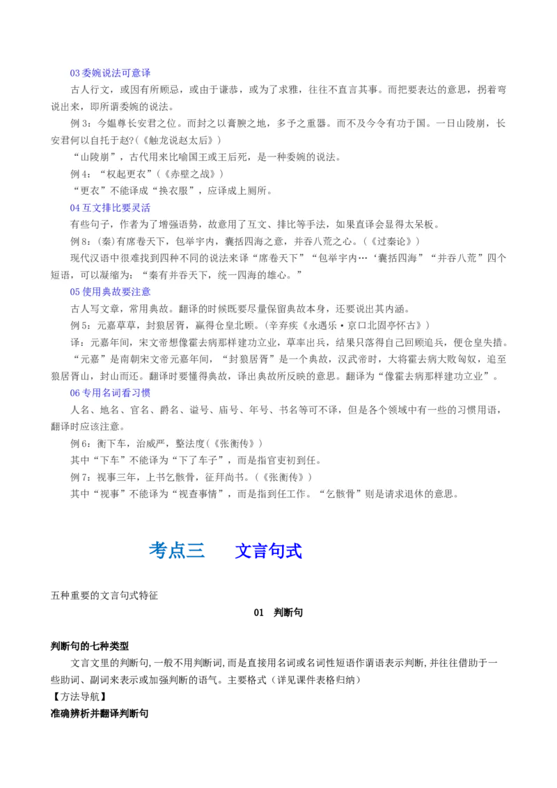 第07讲文言文翻译（讲义）（原卷版）_01高考语文_新高考复习资料_2024年新高考资料_一轮复习资料_高考语文一轮复习讲练测（课件+讲义+练习）（新高考）_第二部分古代诗文阅读