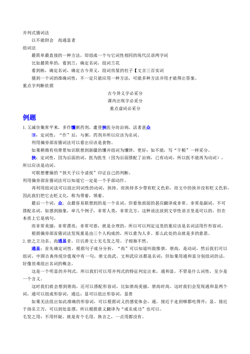 第07讲文言文翻译（讲义）（原卷版）_01高考语文_新高考复习资料_2024年新高考资料_一轮复习资料_高考语文一轮复习讲练测（课件+讲义+练习）（新高考）_第二部分古代诗文阅读