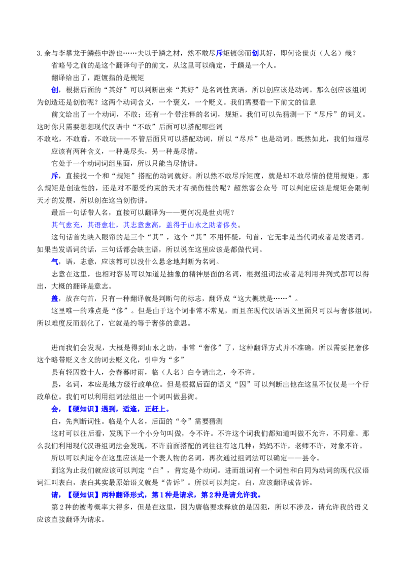 第07讲文言文翻译（讲义）（原卷版）_01高考语文_新高考复习资料_2024年新高考资料_一轮复习资料_高考语文一轮复习讲练测（课件+讲义+练习）（新高考）_第二部分古代诗文阅读