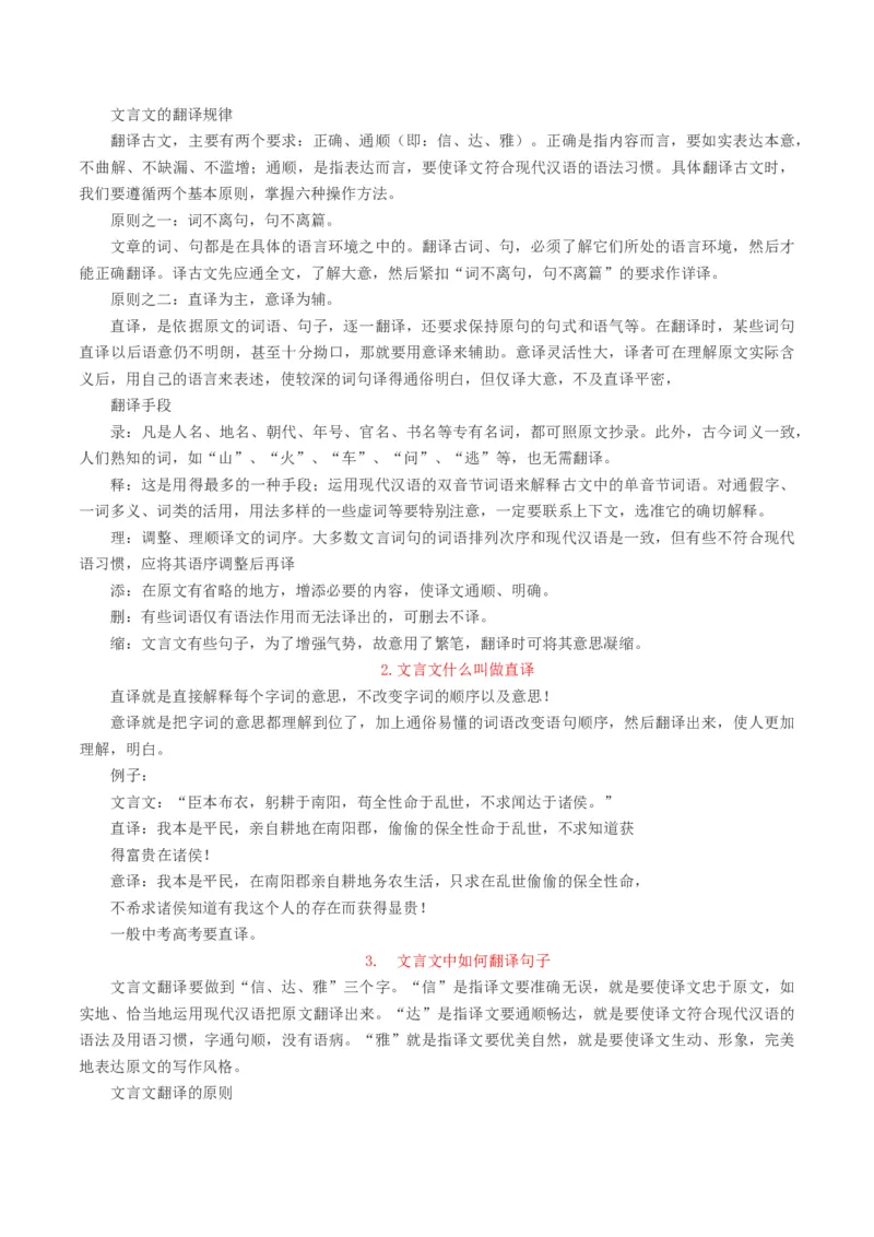 第07讲文言文翻译（讲义）（原卷版）_01高考语文_新高考复习资料_2024年新高考资料_一轮复习资料_高考语文一轮复习讲练测（课件+讲义+练习）（新高考）_第二部分古代诗文阅读