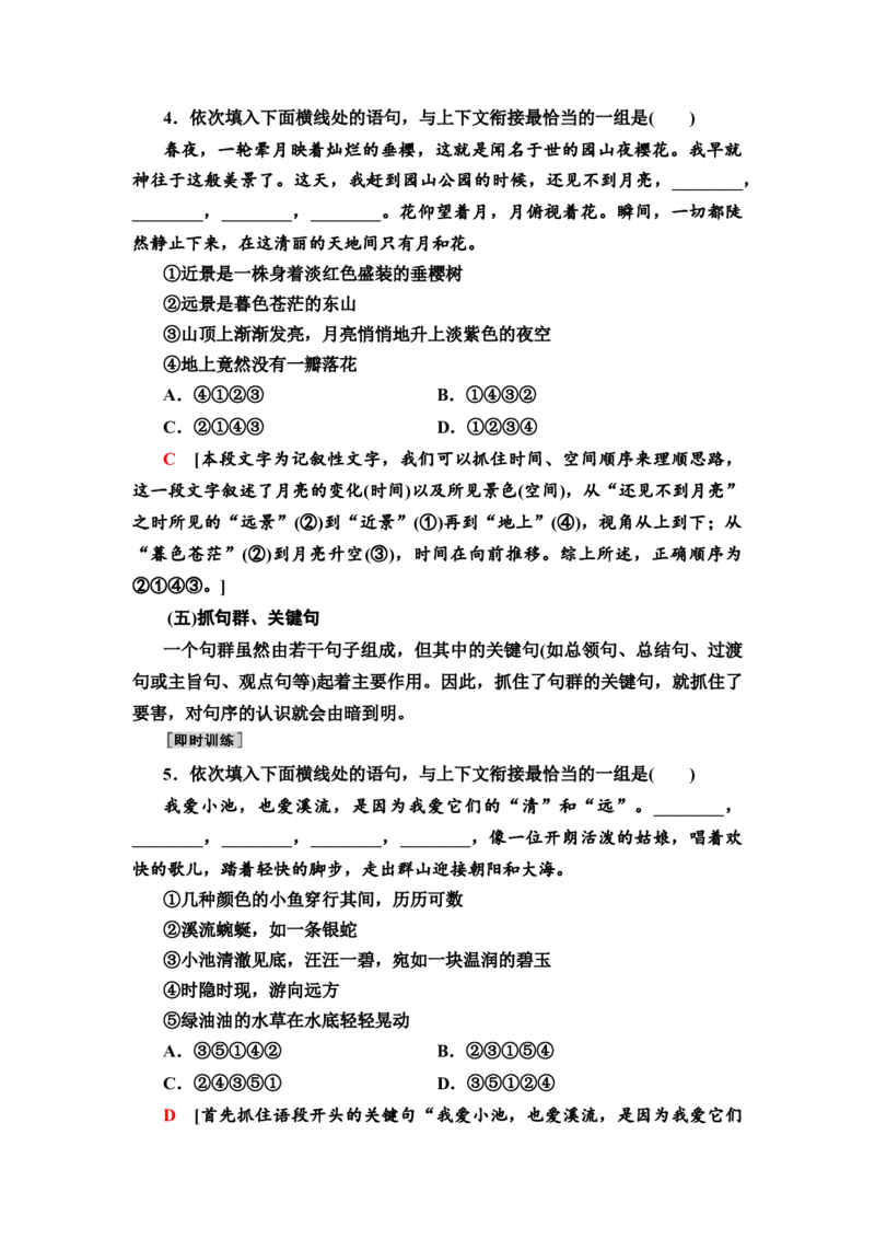 考点3选句连贯与排序连贯教案_01高考语文_22022年新高考资料_2022届一轮复习讲练结合_语文系列一_第1板块语言文字运用_专题1语言文字运用客观题_考点3选句连贯与排序连贯