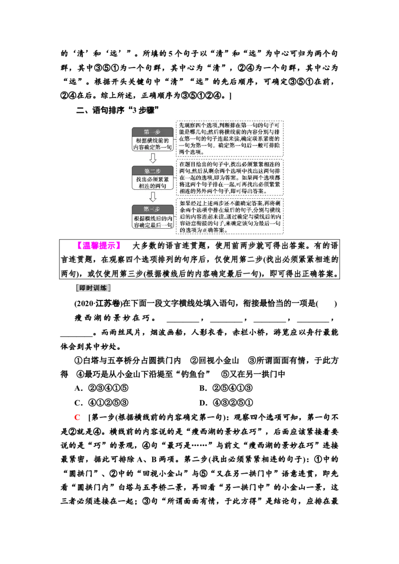 考点3选句连贯与排序连贯教案_01高考语文_22022年新高考资料_2022届一轮复习讲练结合_语文系列一_第1板块语言文字运用_专题1语言文字运用客观题_考点3选句连贯与排序连贯