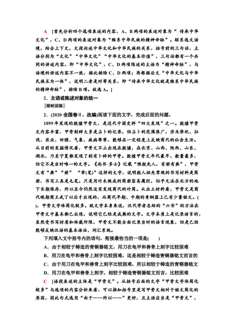 考点3选句连贯与排序连贯教案_01高考语文_22022年新高考资料_2022届一轮复习讲练结合_语文系列一_第1板块语言文字运用_专题1语言文字运用客观题_考点3选句连贯与排序连贯