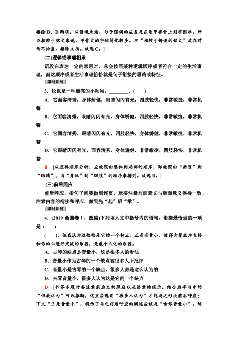 考点3选句连贯与排序连贯教案_01高考语文_22022年新高考资料_2022届一轮复习讲练结合_语文系列一_第1板块语言文字运用_专题1语言文字运用客观题_考点3选句连贯与排序连贯
