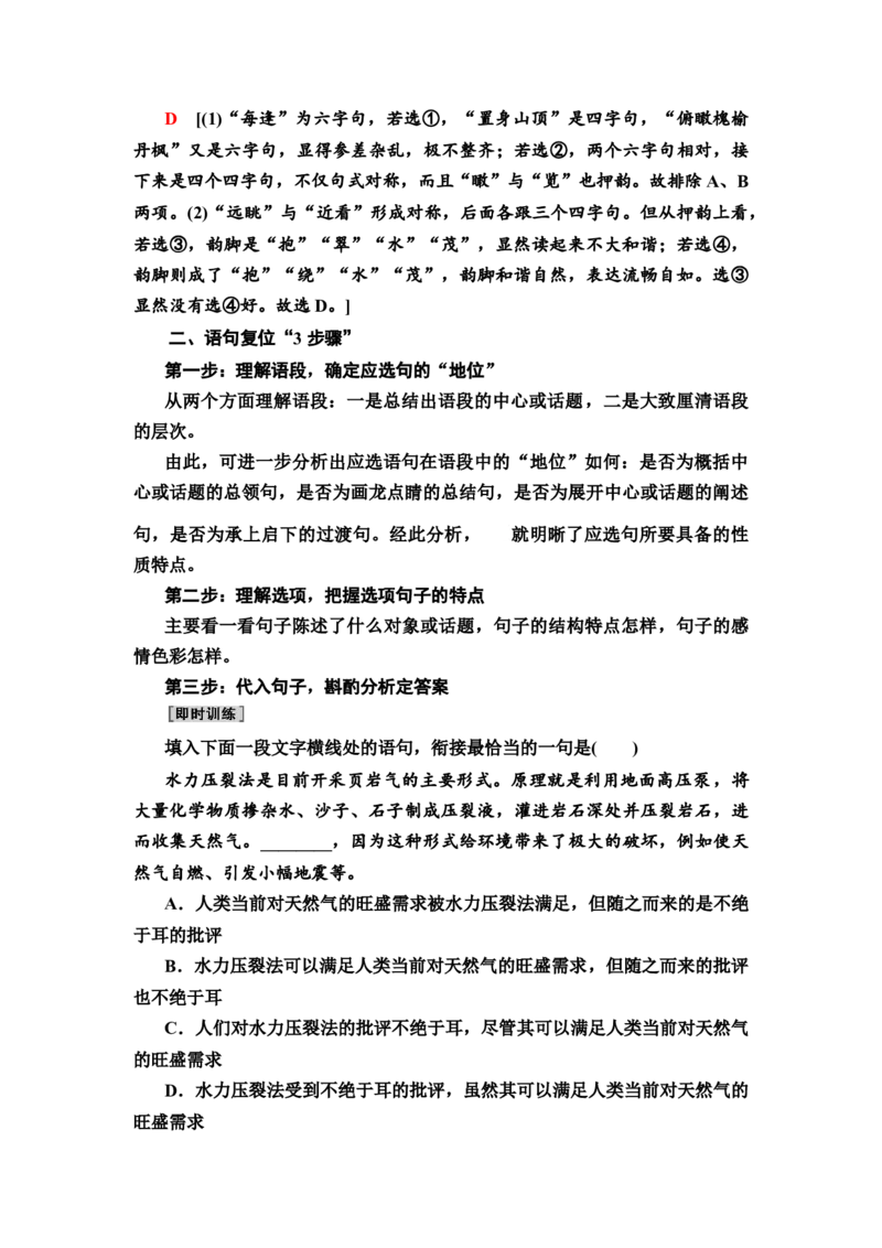 考点3选句连贯与排序连贯教案_01高考语文_22022年新高考资料_2022届一轮复习讲练结合_语文系列一_第1板块语言文字运用_专题1语言文字运用客观题_考点3选句连贯与排序连贯