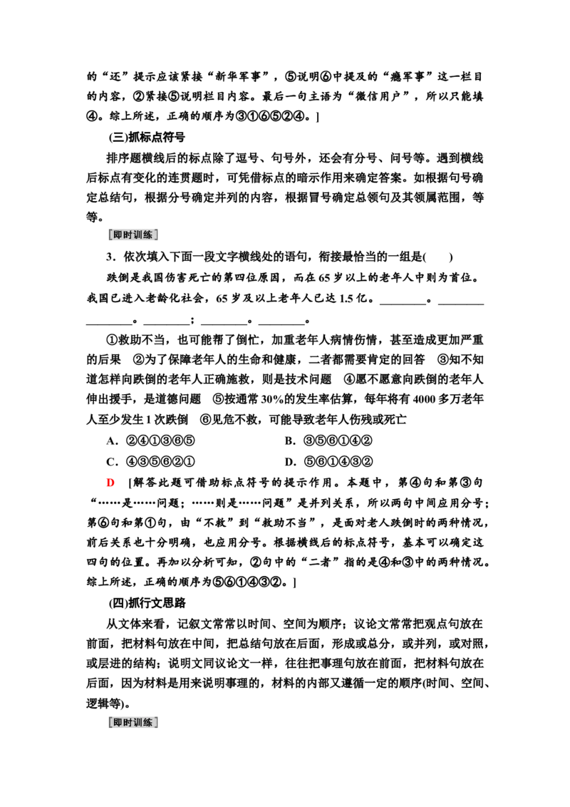 考点3选句连贯与排序连贯教案_01高考语文_22022年新高考资料_2022届一轮复习讲练结合_语文系列一_第1板块语言文字运用_专题1语言文字运用客观题_考点3选句连贯与排序连贯