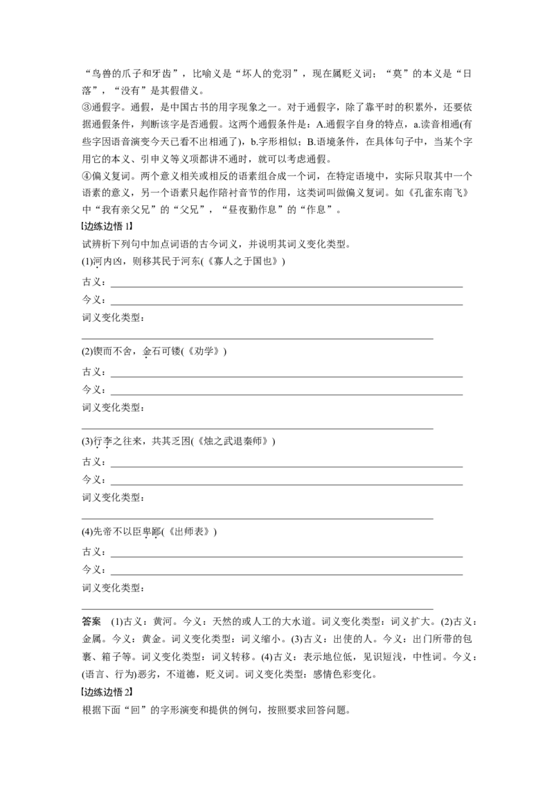 第5部分语法常识精要了解_01高考语文_22022年新高考资料_2022年一轮复习各版本_1.2022年高考语文一轮复习通用版_2022年高考语文一轮复习讲义（全国版）