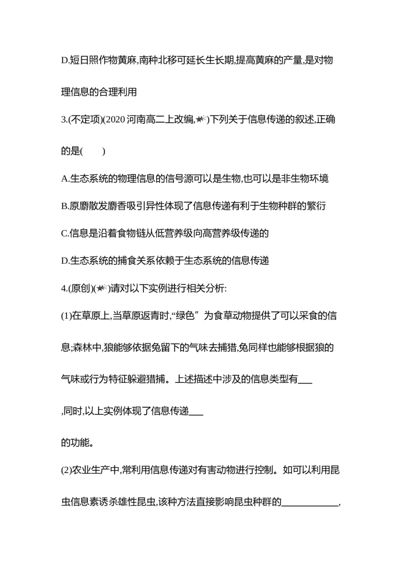 生物人教版新教材选择性必修2课时素养练：第3章第4节　生态系统的信息传递_高中九科知识点归纳。_人教版高中Word电子版试卷练习试题知识点全科_高中生物试卷习题_生物选修_选修2