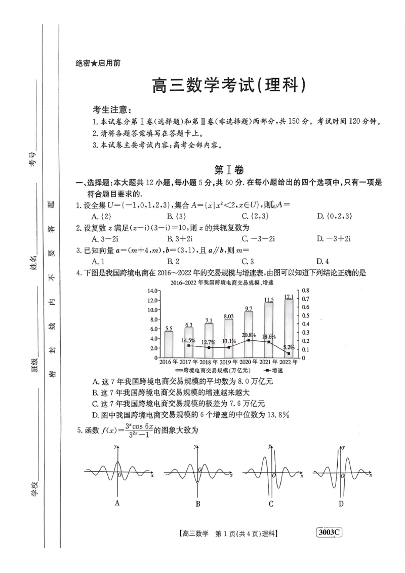 河南省安阳市等4地部分学校2022-2023学年高三下学期开学考试（理科）数学试题_2.2025数学总复习_2023年新高考资料_3数学高考模拟题_新高考