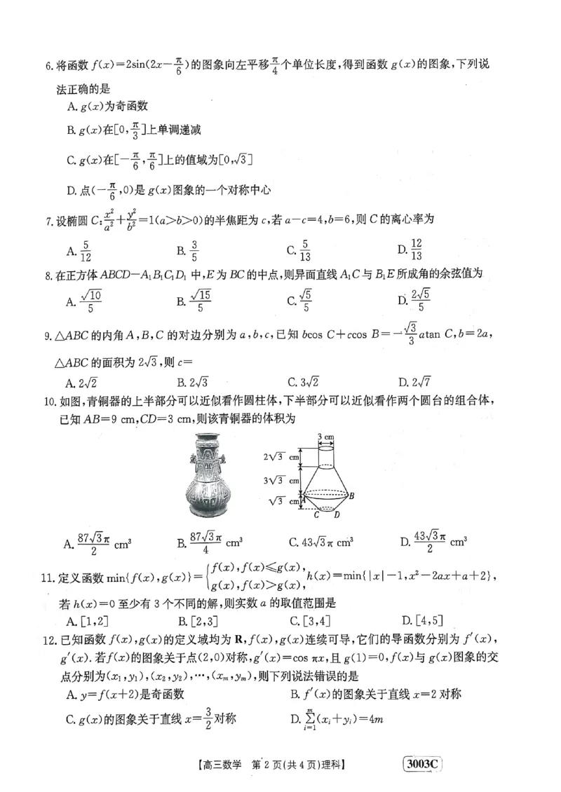 河南省安阳市等4地部分学校2022-2023学年高三下学期开学考试（理科）数学试题_2.2025数学总复习_2023年新高考资料_3数学高考模拟题_新高考
