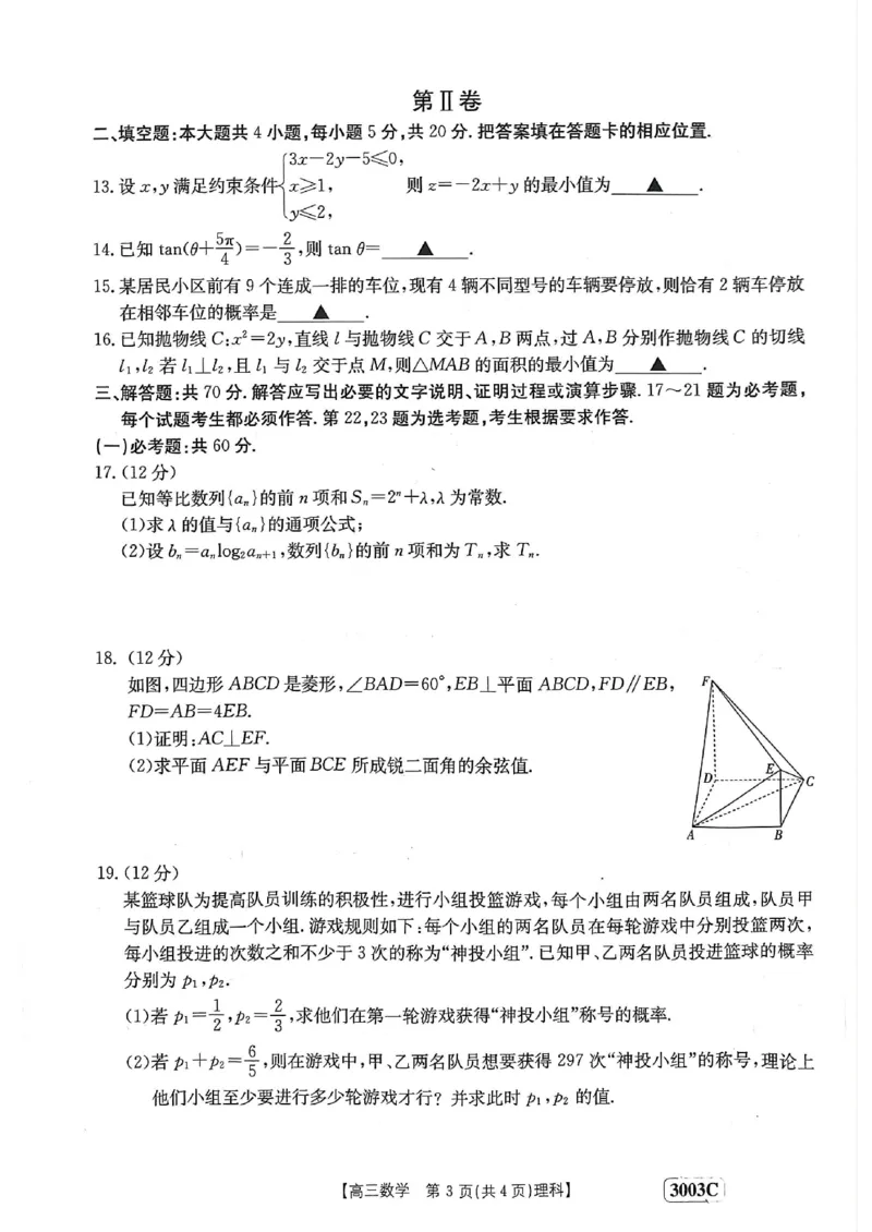 河南省安阳市等4地部分学校2022-2023学年高三下学期开学考试（理科）数学试题_2.2025数学总复习_2023年新高考资料_3数学高考模拟题_新高考