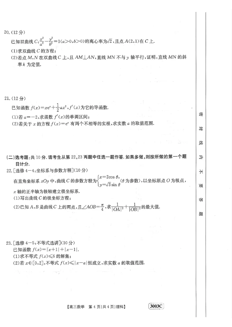 河南省安阳市等4地部分学校2022-2023学年高三下学期开学考试（理科）数学试题_2.2025数学总复习_2023年新高考资料_3数学高考模拟题_新高考