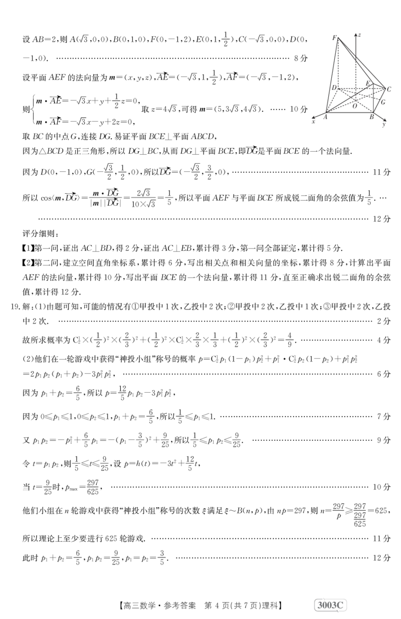 河南省安阳市等4地部分学校2022-2023学年高三下学期开学考试（理科）数学试题_2.2025数学总复习_2023年新高考资料_3数学高考模拟题_新高考