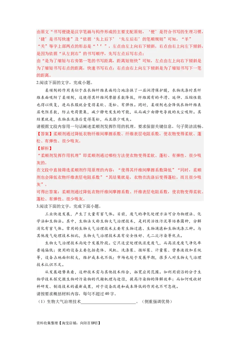 考点05压缩语段与扩展语句（全国通用）_01高考语文_通用版（老高考）复习资料_2024年复习资料_完备战2024年高考语文一轮复习考点帮（全国通用）