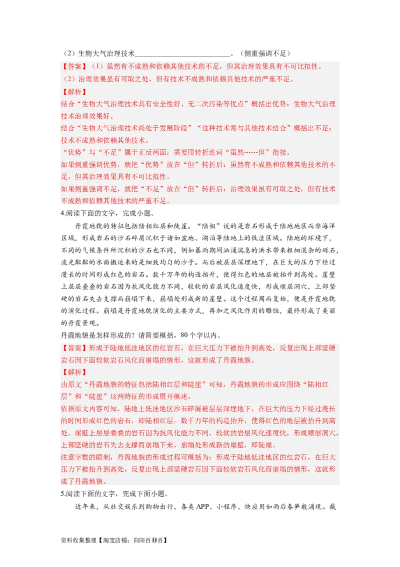 考点05压缩语段与扩展语句（全国通用）_01高考语文_通用版（老高考）复习资料_2024年复习资料_完备战2024年高考语文一轮复习考点帮（全国通用）