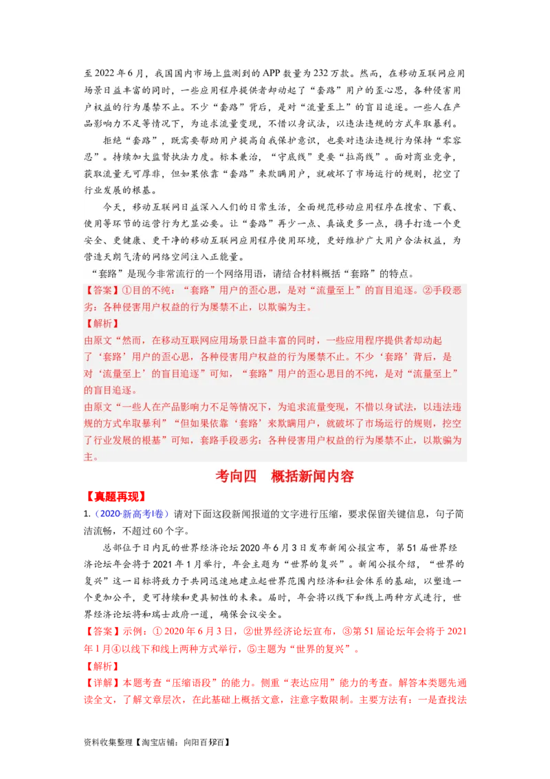 考点05压缩语段与扩展语句（全国通用）_01高考语文_通用版（老高考）复习资料_2024年复习资料_完备战2024年高考语文一轮复习考点帮（全国通用）