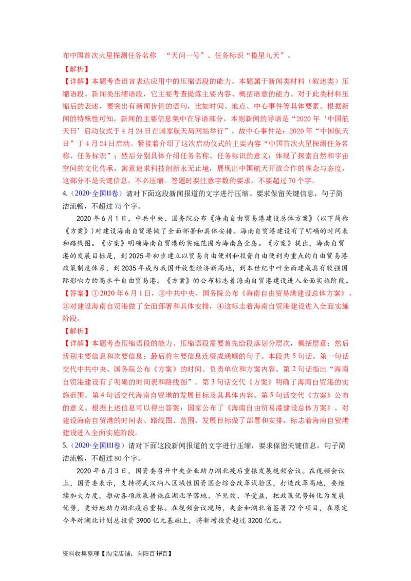 考点05压缩语段与扩展语句（全国通用）_01高考语文_通用版（老高考）复习资料_2024年复习资料_完备战2024年高考语文一轮复习考点帮（全国通用）