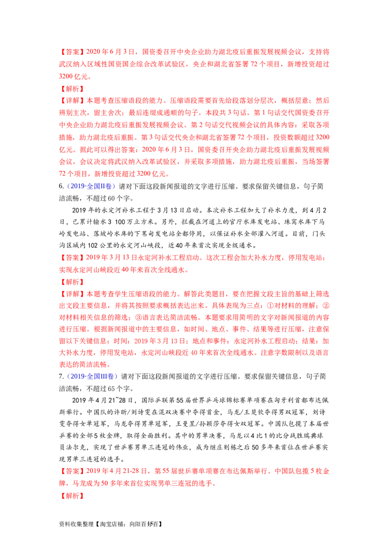 考点05压缩语段与扩展语句（全国通用）_01高考语文_通用版（老高考）复习资料_2024年复习资料_完备战2024年高考语文一轮复习考点帮（全国通用）