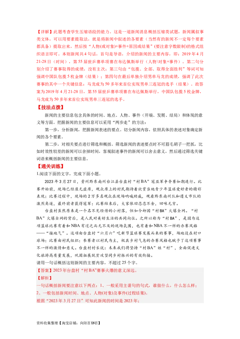 考点05压缩语段与扩展语句（全国通用）_01高考语文_通用版（老高考）复习资料_2024年复习资料_完备战2024年高考语文一轮复习考点帮（全国通用）