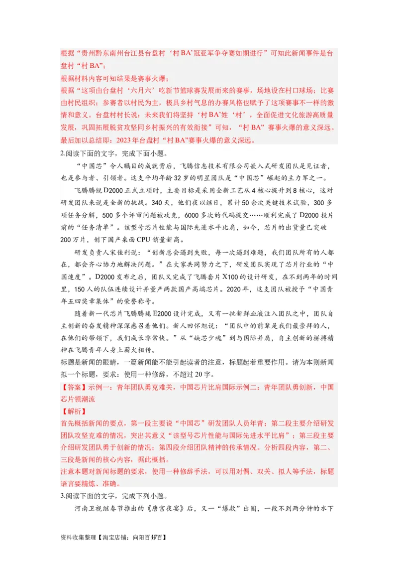 考点05压缩语段与扩展语句（全国通用）_01高考语文_通用版（老高考）复习资料_2024年复习资料_完备战2024年高考语文一轮复习考点帮（全国通用）