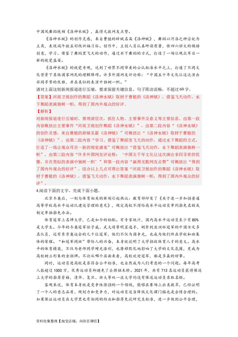 考点05压缩语段与扩展语句（全国通用）_01高考语文_通用版（老高考）复习资料_2024年复习资料_完备战2024年高考语文一轮复习考点帮（全国通用）