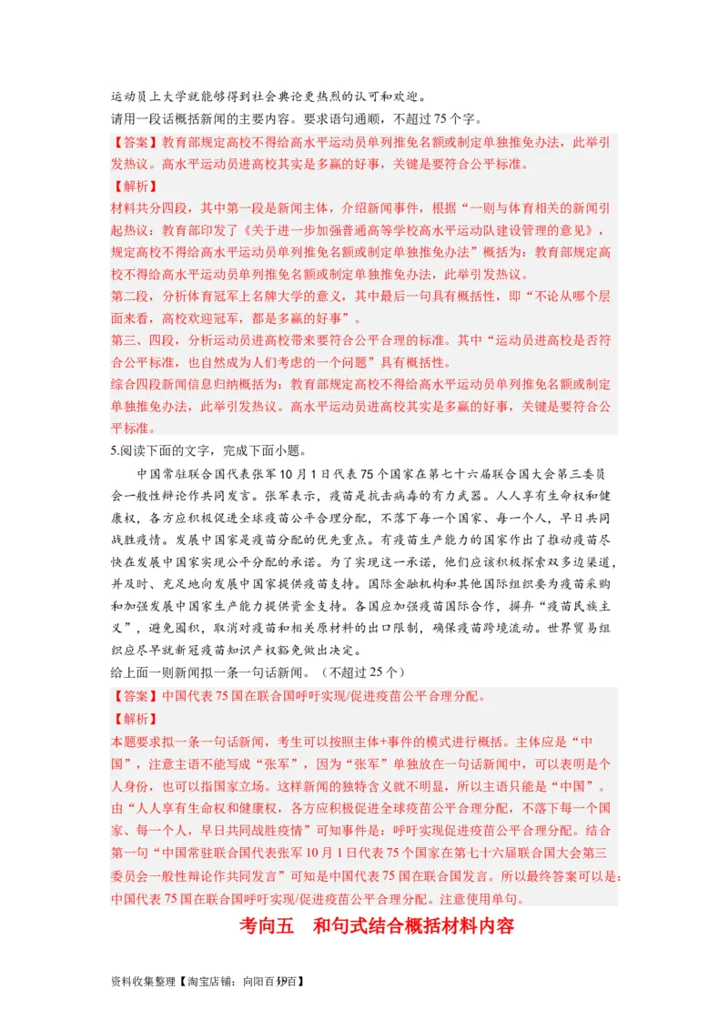 考点05压缩语段与扩展语句（全国通用）_01高考语文_通用版（老高考）复习资料_2024年复习资料_完备战2024年高考语文一轮复习考点帮（全国通用）