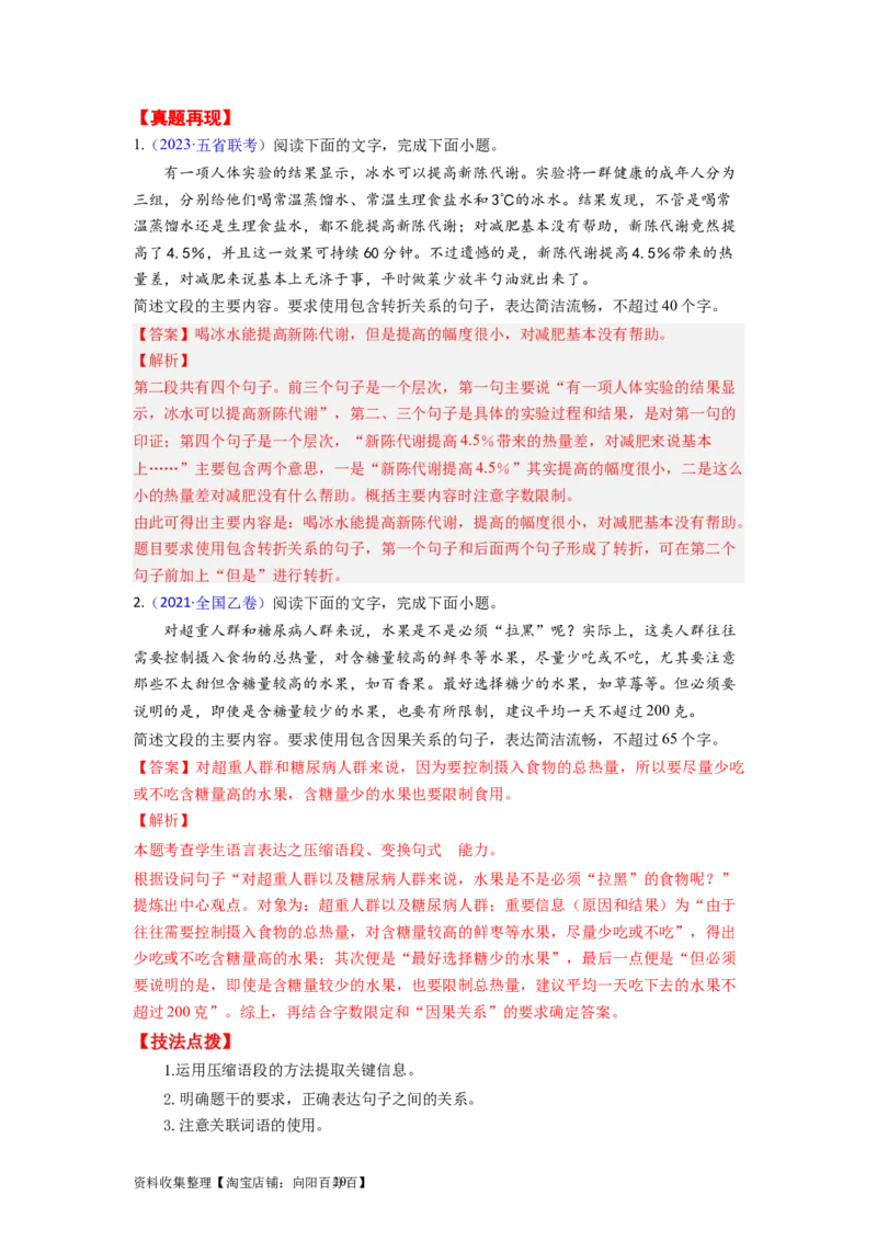 考点05压缩语段与扩展语句（全国通用）_01高考语文_通用版（老高考）复习资料_2024年复习资料_完备战2024年高考语文一轮复习考点帮（全国通用）