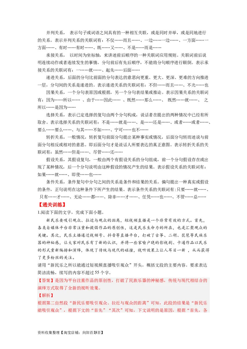 考点05压缩语段与扩展语句（全国通用）_01高考语文_通用版（老高考）复习资料_2024年复习资料_完备战2024年高考语文一轮复习考点帮（全国通用）