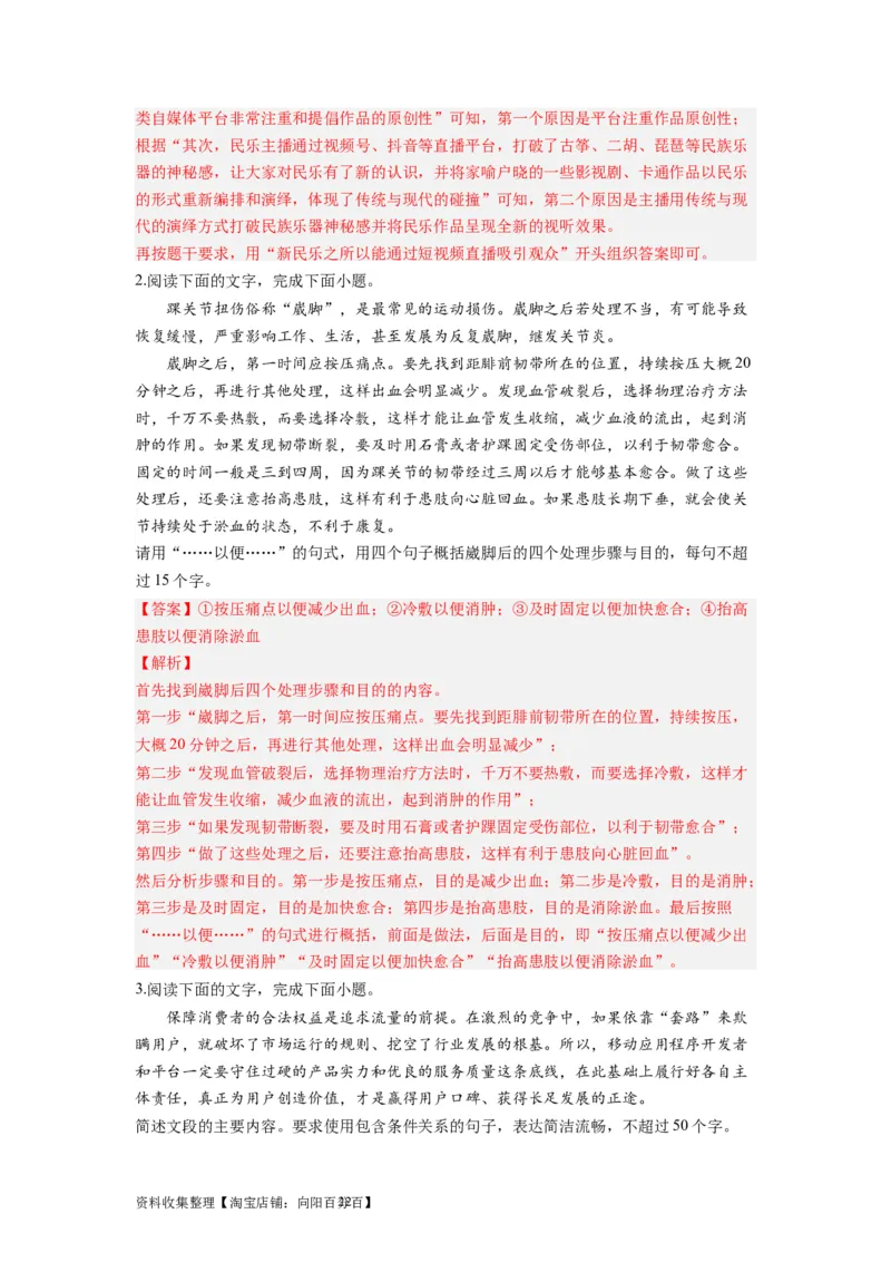 考点05压缩语段与扩展语句（全国通用）_01高考语文_通用版（老高考）复习资料_2024年复习资料_完备战2024年高考语文一轮复习考点帮（全国通用）