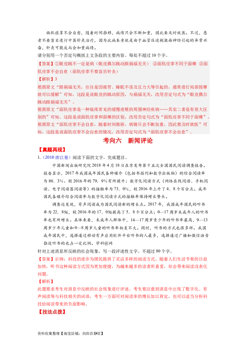 考点05压缩语段与扩展语句（全国通用）_01高考语文_通用版（老高考）复习资料_2024年复习资料_完备战2024年高考语文一轮复习考点帮（全国通用）