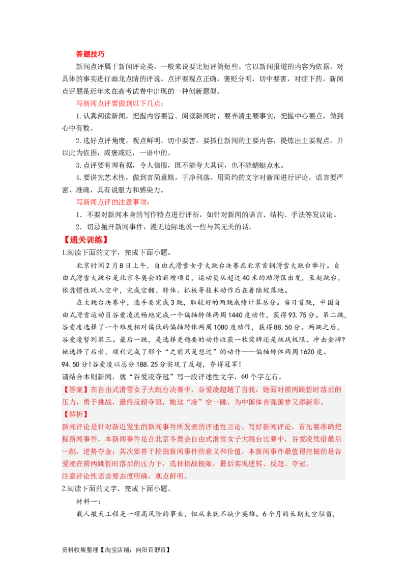 考点05压缩语段与扩展语句（全国通用）_01高考语文_通用版（老高考）复习资料_2024年复习资料_完备战2024年高考语文一轮复习考点帮（全国通用）