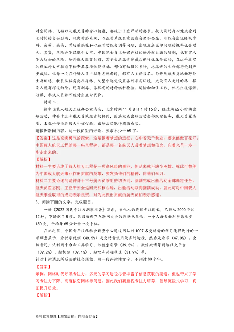 考点05压缩语段与扩展语句（全国通用）_01高考语文_通用版（老高考）复习资料_2024年复习资料_完备战2024年高考语文一轮复习考点帮（全国通用）