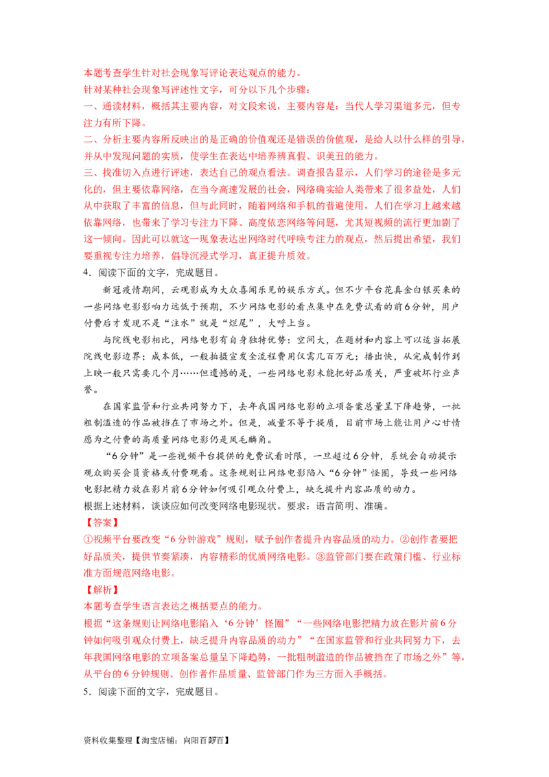 考点05压缩语段与扩展语句（全国通用）_01高考语文_通用版（老高考）复习资料_2024年复习资料_完备战2024年高考语文一轮复习考点帮（全国通用）